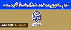 قابل توجه همکاران محترم فرهنگی:

برگزاری دوره آشنایی با آیین نامه ها و مقررات معاونت فرهنگی ،اجتماعی دانشگاه فرهنگیان (دوره اول) 2