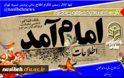 12بهمن سالروز ورود امام خمینی (ره) به میهن گرامی باد 2