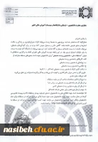 فراخوان 

مسابقات دانشجویی زیست محیطی
 2