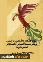 همکاری با نشریه دانشجویی ققنوس 2