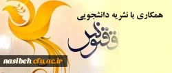 همکاری با نشریه دانشجویی ققنوس 3
