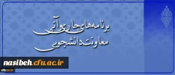 در گفتگو با معاون دانشجویی دانشگاه مطرح شد:
اجرای طرح ملی سیمای زندگی دانشجویی، افتتاح کارنامه سلامت و رشد 12 درصدی مراکز مشاوره 2