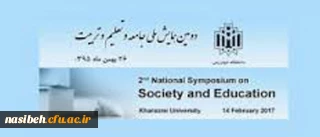 زمان ومکان:

 دومین همایش ملی جامعه و تعلیم و تربیت