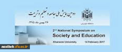 زمان ومکان:

 دومین همایش ملی جامعه و تعلیم و تربیت