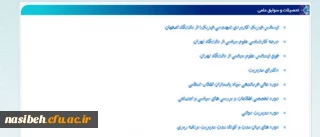 قابل توجه اعضای هیأت علمی:

تکمیل فرم شرح احوال اعضا هیأت علمی (سوابق علمی، پژوهشی)