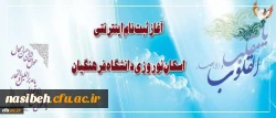 ثبت نام اینترنتی اسکان نوروزی دانشگاه فرهنگیان آغاز شد 2