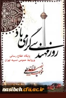 سالروز خواجه نصیر الدین طوسی و روز مهندس گرامی باد.