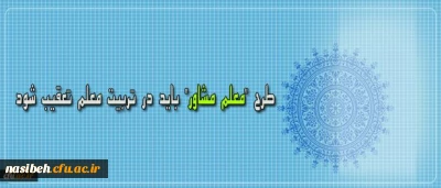 دکتر مهرمحمدی در نشست تخصصی رسیدگی به وضعیت رشته مشاوره در پردیس نسیبه:

طرح معلم مشاور باید در تربیت معلم تعقیب شود