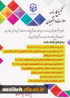 اطلاعیه مرکز مشاوره دانشگاه:

تکمیل کارت سلامت دانشجو معلمان 2