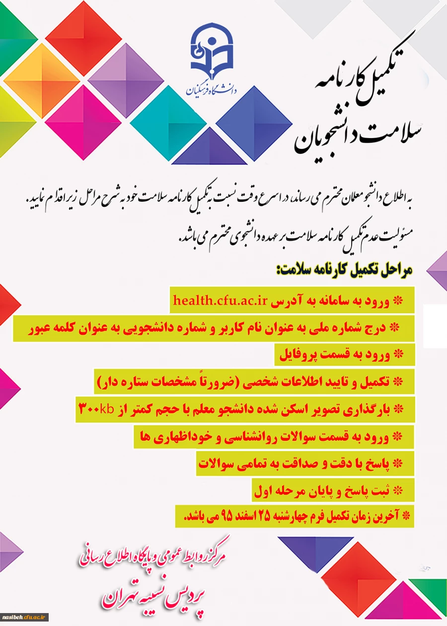 اطلاعیه مرکز مشاوره دانشگاه:

تکمیل کارت سلامت دانشجو معلمان 3