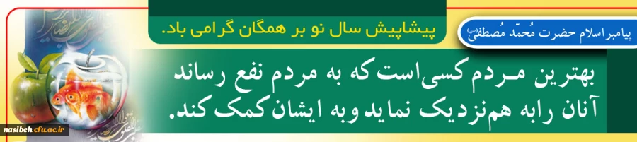 فرا رسیدن سال نو بر همگان گرامی باد.