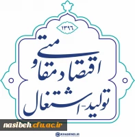 شعار سال 1396
