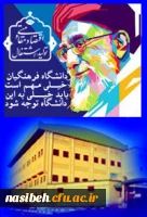 نسیبه و شعار سال