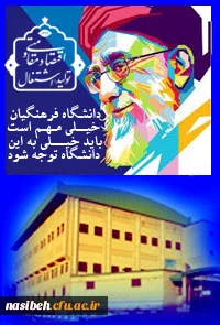 نسیبه و شعار سال