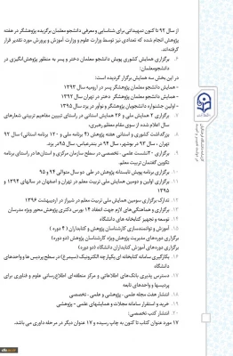 نگاهی به عملکرد معاونت پژوهش و فناوری دانشگاه 3