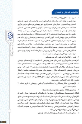 نگاهی به عملکرد معاونت پژوهش و فناوری دانشگاه 4