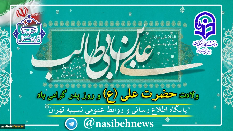 میلاد با سعادت حضرت علی (ع) وروز پدر گرامی باد 2