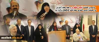 در مجتمع اردویی کشوری شهید باهنر کولکچال؛

مراسم بزرگداشت شهید مطهری و هفته معلم، آموزش پردیس نسیبه و مراکز تابعه تهران برگزار شد.