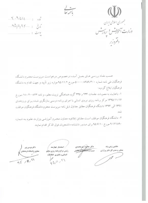 قابل توجه دانشجویان گرامی

نحوه تطبیق در خواست های جدید 5