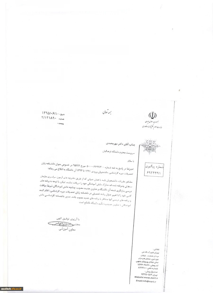 قابل توجه دانشجویان گرامی

نحوه تطبیق در خواست های جدید 7