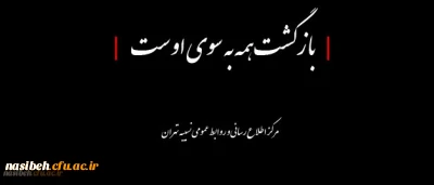 بازگشت همه بسوی اوست

نو معلمان گرامی سرکار خانم فاطمه سرپرست سادات