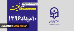 واحد پژوهش نسیبه تهران برگزرا می نماید:

سیمینار بزرگ راه های موفقیت سخنران | دکتر احمد حلت | 2