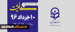 واحد پژوهش نسیبه تهران برگزار می نماید:

سیمینار بزرگ راه های موفقیت سخنران | دکتر احمد حلت | 2