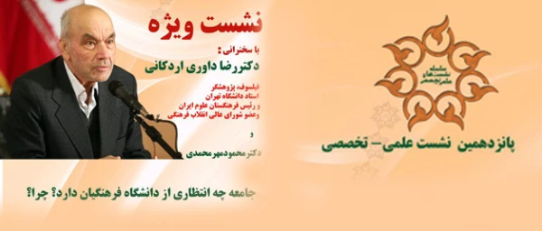 اطلاعیه پانزدهمین نشست علمی تخصصی

نشست ویژه با سخنرانی: استاد دکتر داوری اردکانی 3