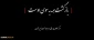 بازگشت همه به سوی اوست:
استاد ارجمند جناب آقای دکتر صافی 2