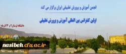 انجمن آموزش و پرورش تطبیقی ایران برگزار می نماید:

اولین کنفرانس بین المللی آموزش و پرورش تطبیقی 2