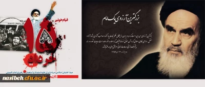 پیام تسلیت سالروز رحلت امام خمینی(ره) و قیام خونین 15 خرداد