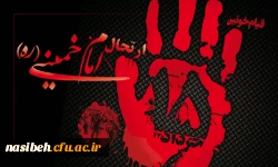 پیام تسلیت سالروز رحلت امام خمینی(ره) و قیام خونین 15 خرداد  4