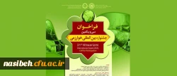 فراخوان ثبت نام ؛

در سی و یکمین جشنواره بین المللی خوارزمی 2