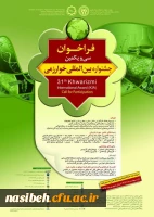 فراخوان ثبت نام ؛

در سی و یکمین جشنواره بین المللی خوارزمی 2