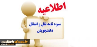 تمدید شد:

تقویم اجرایی مربوط به میهمانی و انتقال دانشجویان سال تحصیلی 97-1396