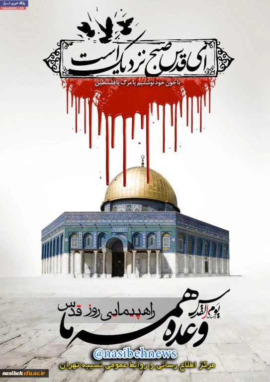 مقام معظم رهبری:

امروز فلسطین قلب تپنده جهان اسلام است. 2