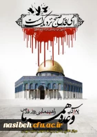 مقام معظم رهبری:

امروز فلسطین قلب تپنده جهان اسلام است. 3