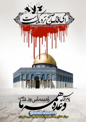 مقام معظم رهبری:

امروز فلسطین قلب تپنده جهان اسلام است. 3