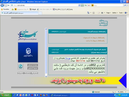 راهنمای تصویری ورود  به سامانه  آموزشی گلستان ویژه دانشجویان  3