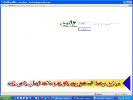 راهنمای تصویری ورود  به سامانه  آموزشی گلستان ویژه دانشجویان  4