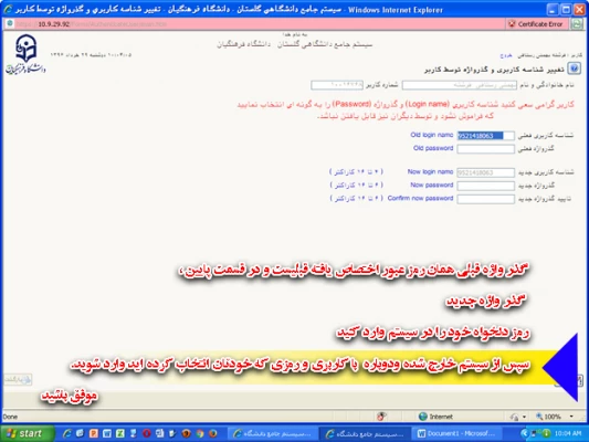 راهنمای تصویری ورود  به سامانه  آموزشی گلستان ویژه دانشجویان  8