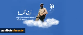 31 خرداد شهادت دکتر چمران و روز بسیج اساتید گرامی باد