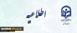 اطلاعیه معاونت آموزشی و تحصیلات تکمیلی پیرامون:

زمان اعلام نحوه ثبت نام پذیرفته شدگان آزمون سال 1395 استخدام پیمانی آموزش و پرورش