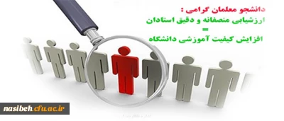 اطلاعیه :

دریافت کارت ورود به جلسه آزمون و ضرورت ارزیابی کیفیت تدریس اساتید در سامانه آموزش گلستان