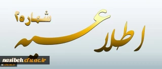 اطلاعیه شماره 2 معاونت آموزشی و تحصیلات تکمیلی پیرامون:

دوره مهارت آموزی استخدام پیمانی سال 1395