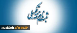 قابل توجه استادان وهمکاران گرامی اطلاعیه بیمه تکمیلی 6