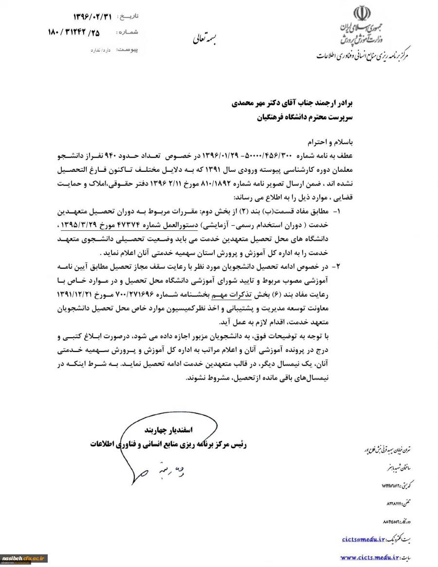 نحوه ادامه تحصیل دانشجومعلمان متقاضی سنوات ورودی سال ۱۳۹۱ 3