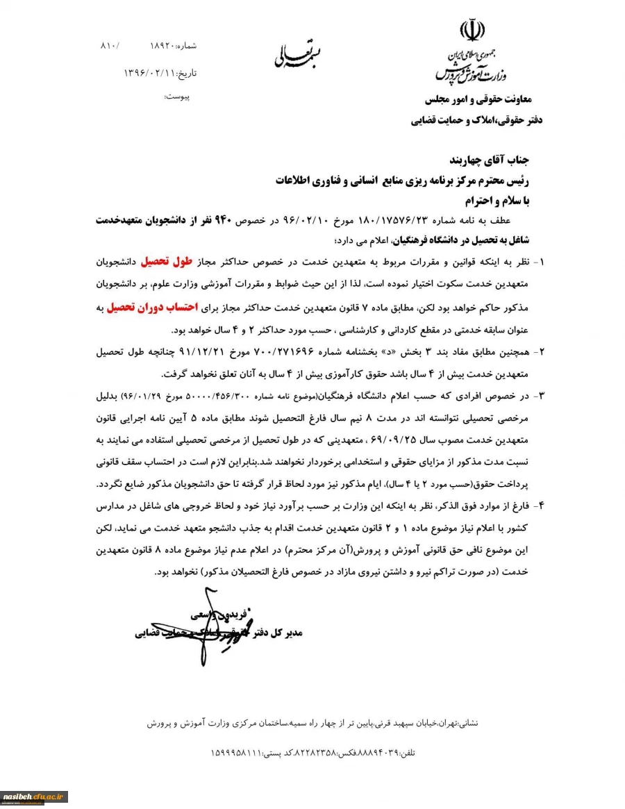 نحوه ادامه تحصیل دانشجومعلمان متقاضی سنوات ورودی سال ۱۳۹۱ 3