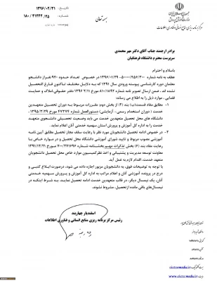 نحوه ادامه تحصیل دانشجومعلمان متقاضی سنوات ورودی سال ۱۳۹۱ 4