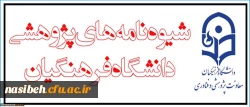 قابل توجه اساتید گرامی:

دریافت لینک شیوه نامه های پژوهشی دانشگاه فرهنگیان 2